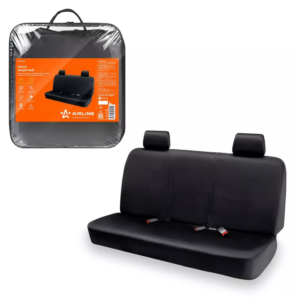 Чехол защитный для задн.сиденья, универсал.(3 предм.), влагозащит. полиэстер, черный - Артикул ADCS006 - Производитель Airline - Фото, Отзывы, Цены 