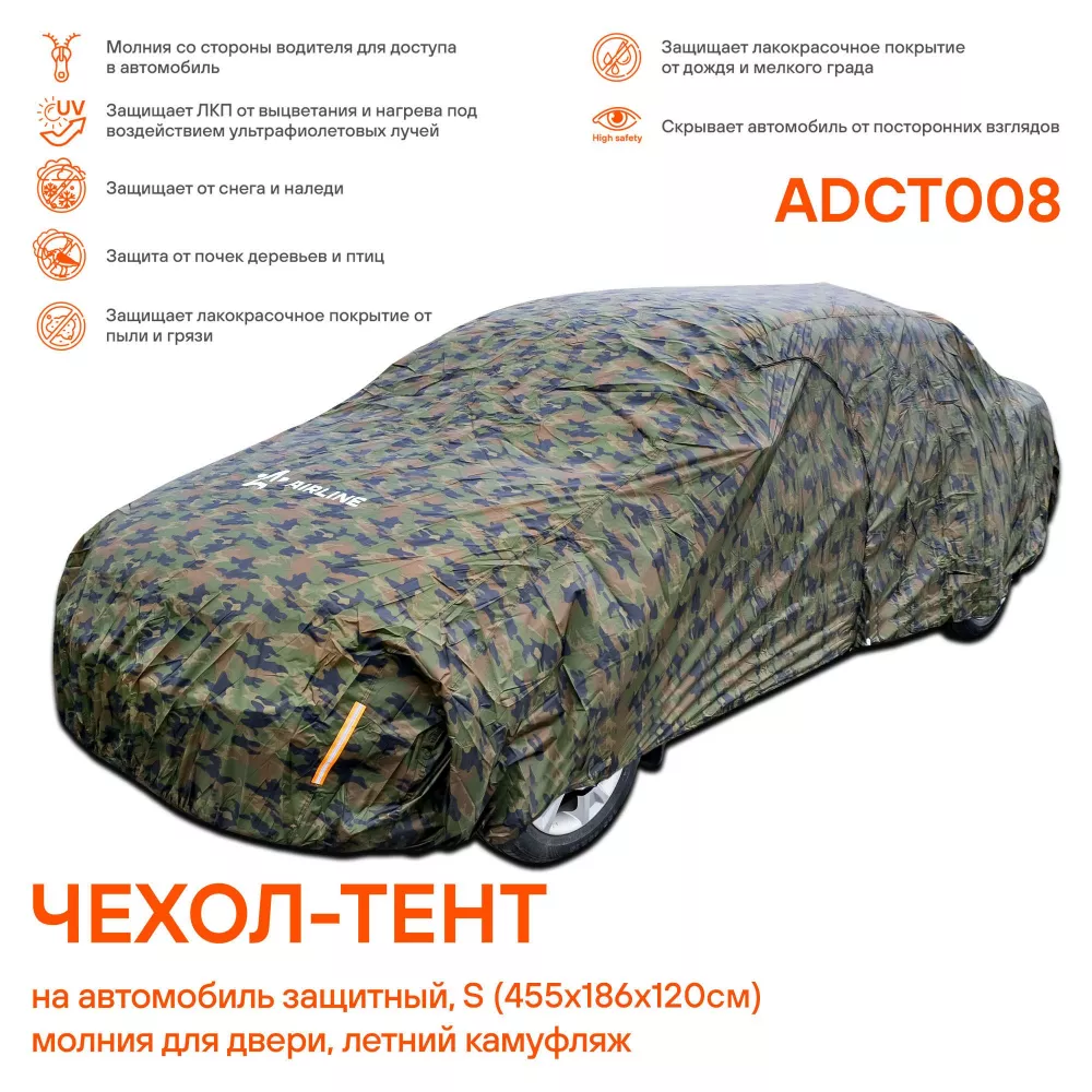 Чехол-тент на автомобиль защитный, S (455х186х120см) молния для двери, летний камуфляж - Артикул ADCT008 - Производитель Airline - Фото, Отзывы, Цены 