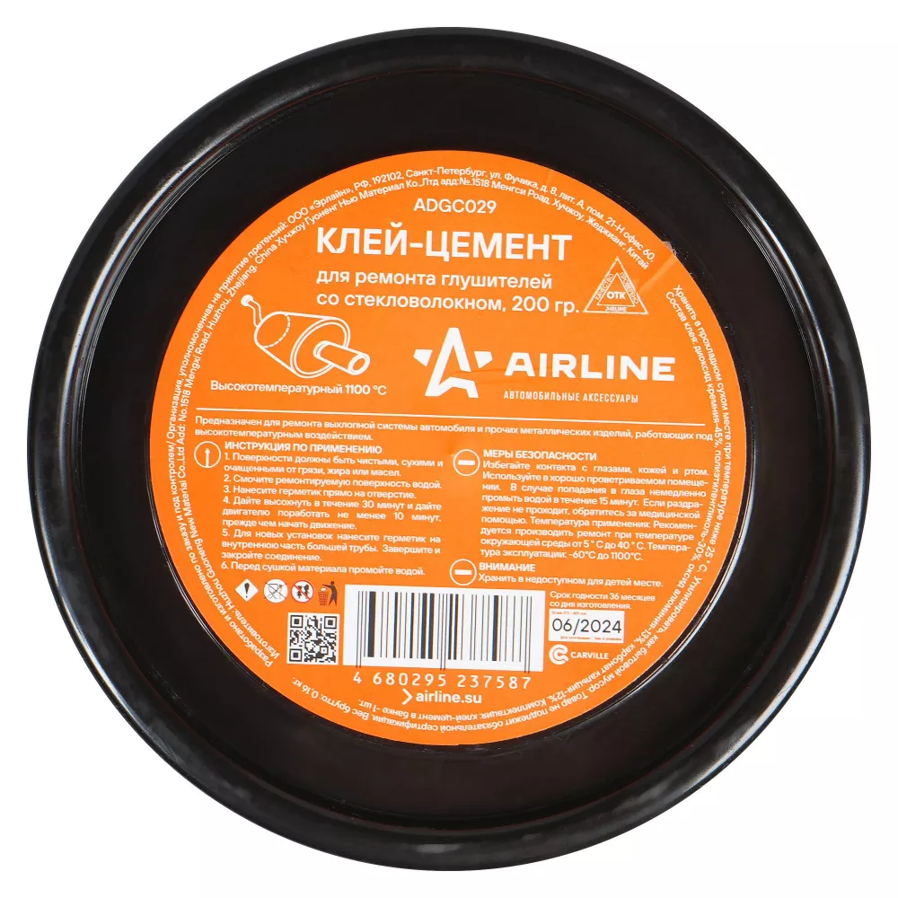 Клей-цемент для ремонта глушителей со стекловолокном, банка, 200 гр. - Артикул ADGC029 - Производитель Airline - Фото, Отзывы, Цены 
