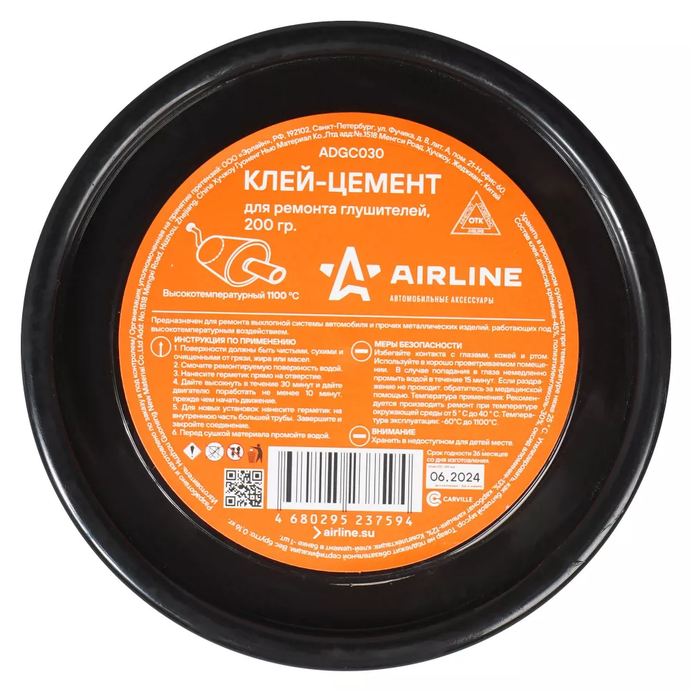 Клей-цемент для ремонта глушителей, банка, 200 гр. - Артикул ADGC030 - Производитель Airline - Фото, Отзывы, Цены 
