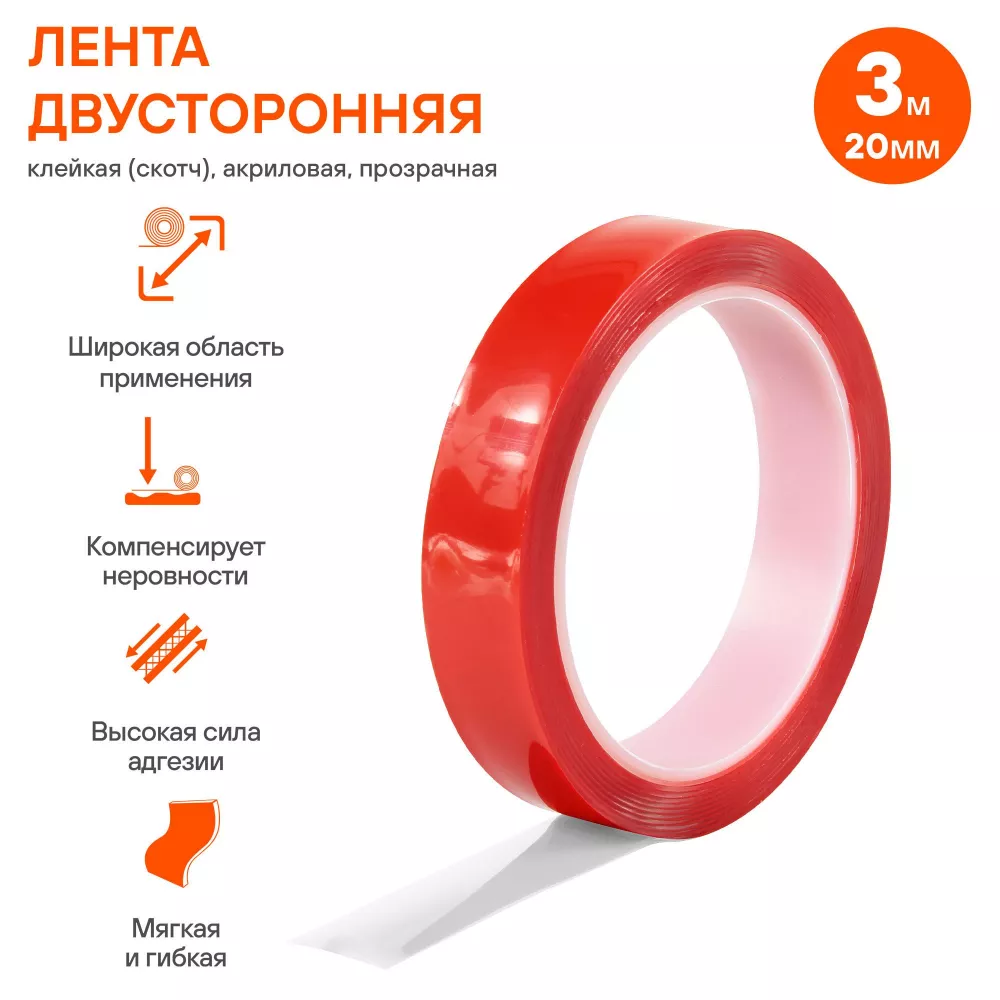 Лента двусторонняя клейкая (скотч), 20мм*3м, акриловая вспененная основа, прозрачная - Артикул ADSA06 - Производитель Airline - Фото, Отзывы, Цены 