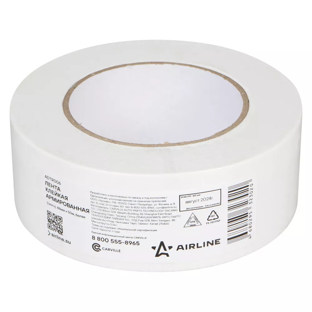 Лента клейкая армированная (скотч), 48мм*50м, белая - Артикул ADTR006 - Производитель Airline - Фото, Отзывы, Цены 