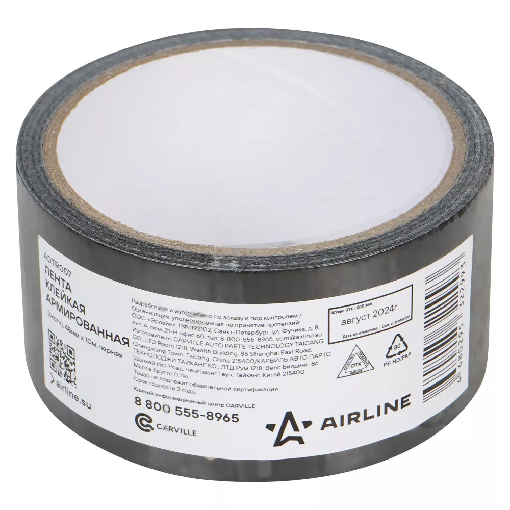 Лента клейкая армированная (скотч), 48мм*10м, черная - Артикул ADTR007 - Производитель Airline - Фото, Отзывы, Цены 