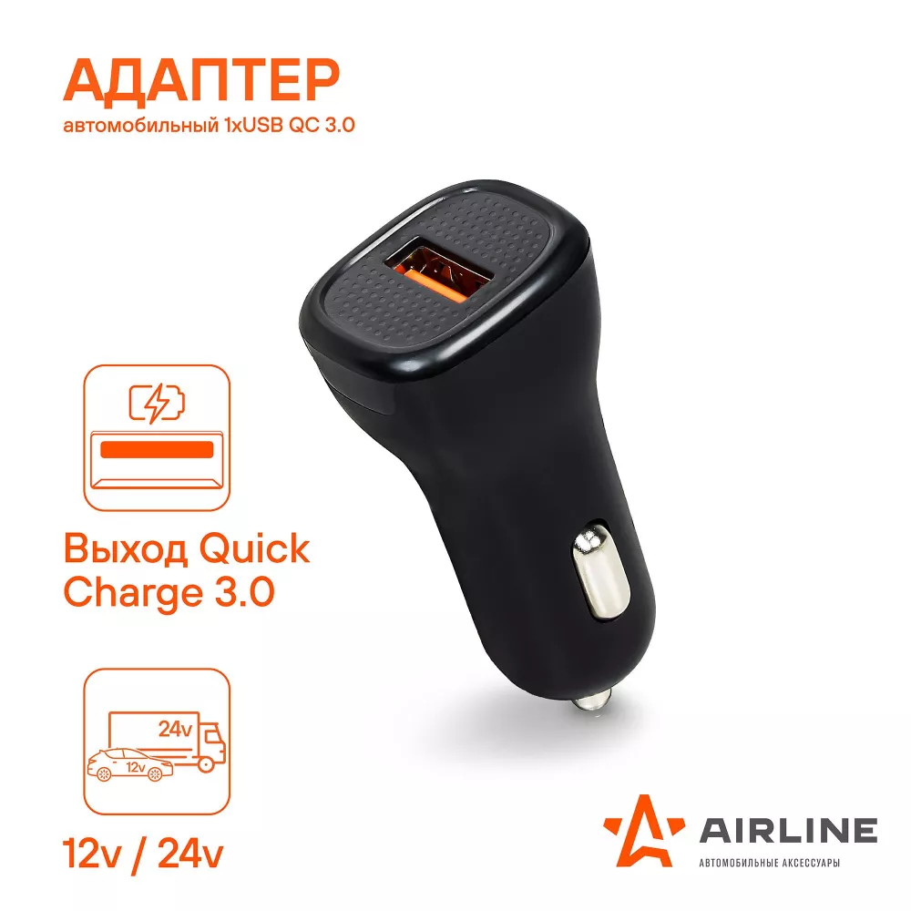 Адаптер автомобильный 1хUSB QC 3.0 12/24В - Артикул AEAK014 - Производитель Airline - Фото, Отзывы, Цены 