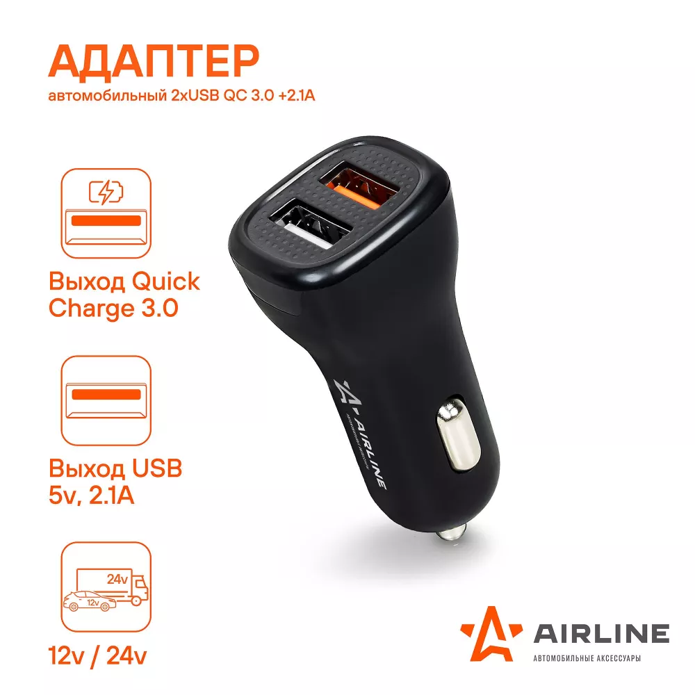 Адаптер автомобильный 2хUSB QC 3.0 + 2.1А 12/24В - Артикул AEAK015 - Производитель Airline - Фото, Отзывы, Цены 
