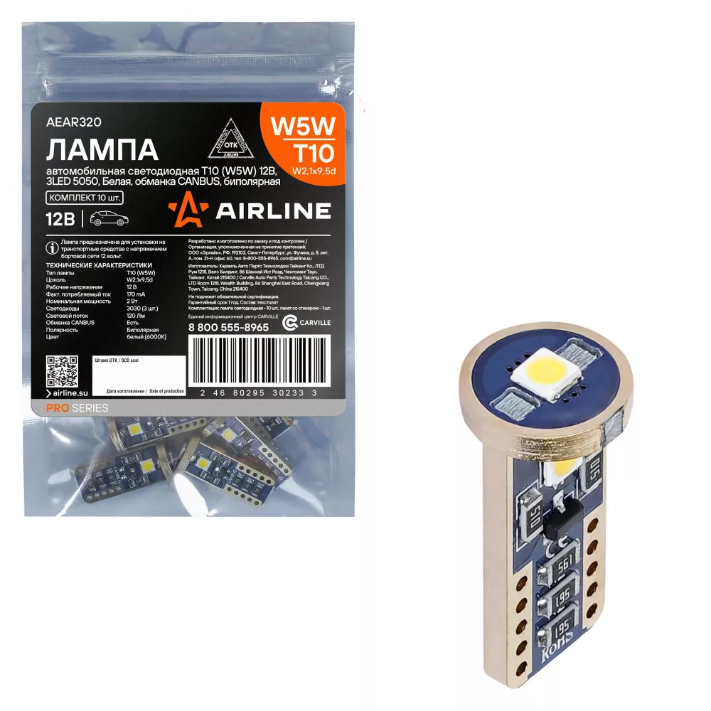 Лампочка светодиод. T10 (W5W) PRO, 6000K, 12В, 2Вт, 3LED, Биполяр., Обманка - Артикул AEAR320 - Производитель Airline - Фото, Отзывы, Цены 