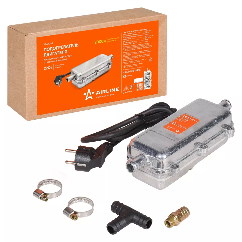 Подогреватель двигателя предпусковой ТАЙФУН-2000 с встроенной помпой 220В 2000Вт - Артикул AEAY002 - Производитель Airline - Фото, Отзывы, Цены 