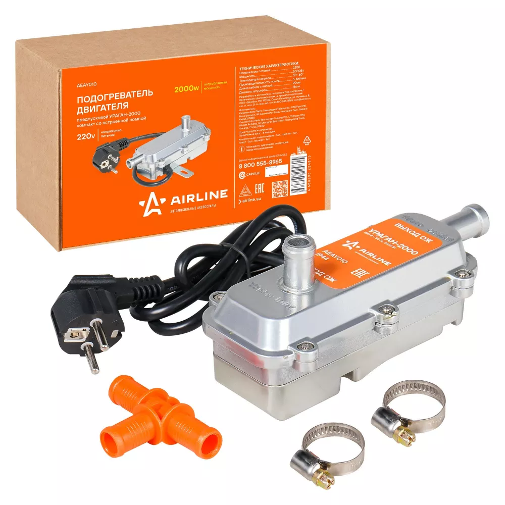 Подогреватель двигателя предпусковой УРАГАН-2000 компакт с встроенной помпой 220В 2000Вт - Артикул AEAY010 - Производитель Airline - Фото, Отзывы, Цены 