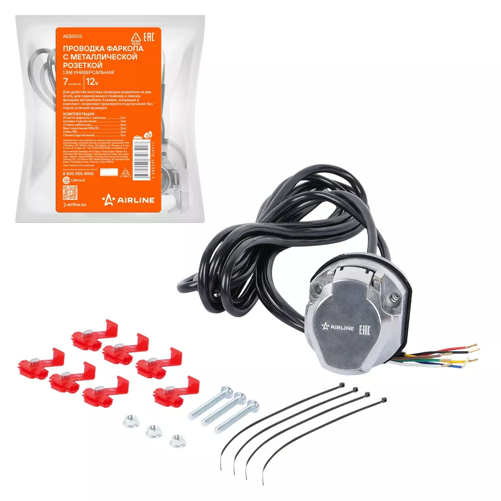 Проводка фаркопа с металлической розеткой 12В 7 контактов 1,5м универсальная - Артикул AEBI003 - Производитель Airline - Фото, Отзывы, Цены 