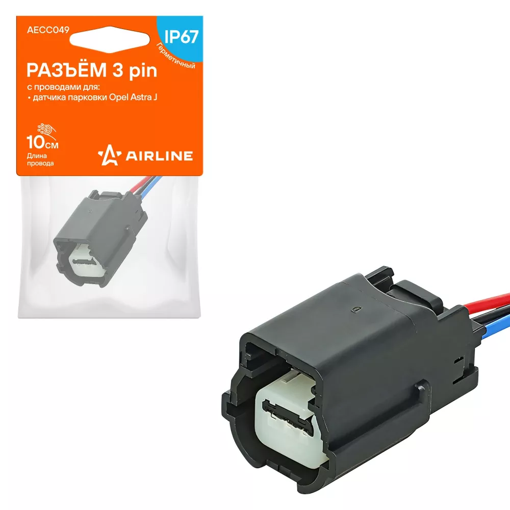 Разъём 3 pin с проводами для датчика парковки Opel Astra J - Артикул AECC049 - Производитель Airline - Фото, Отзывы, Цены 