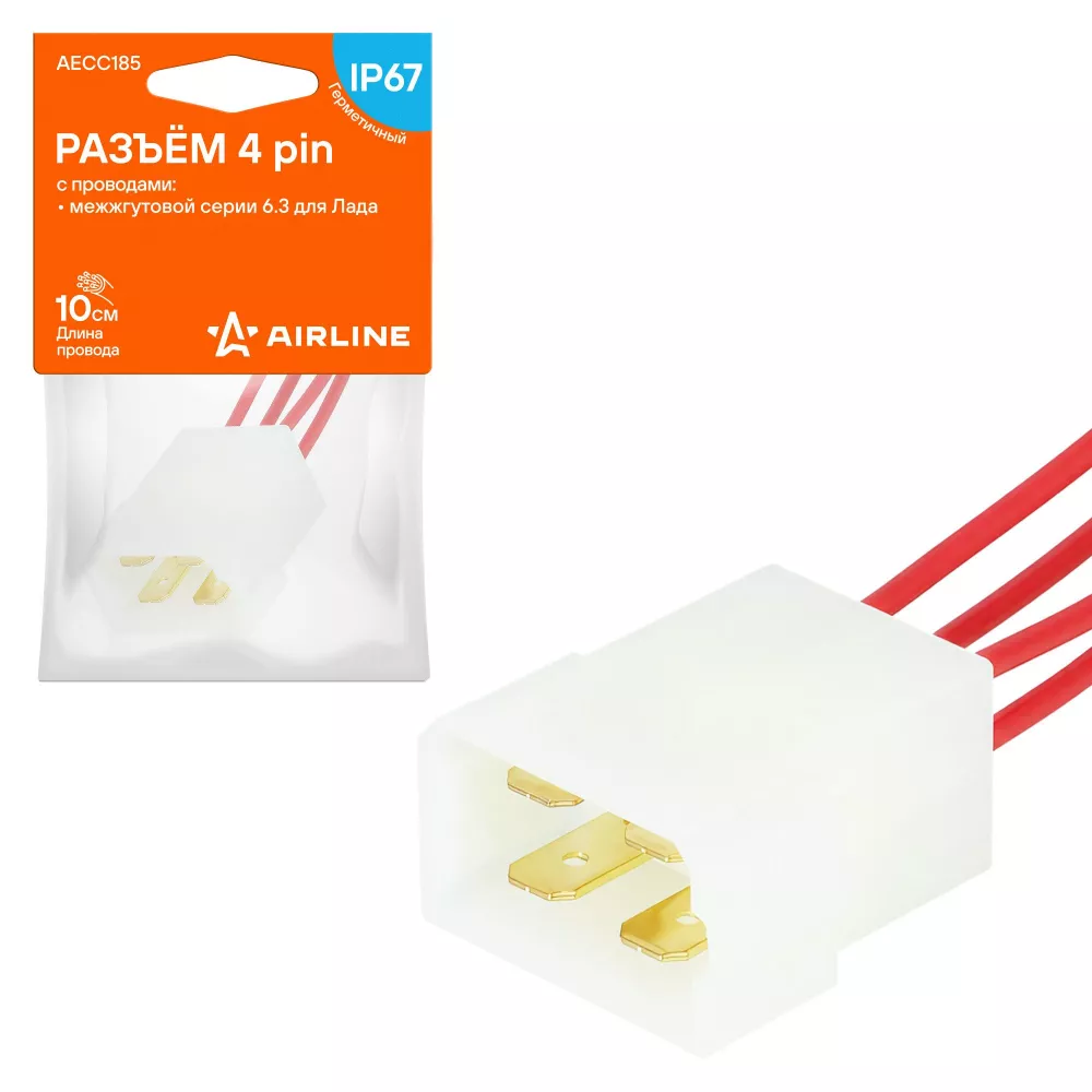 Разъем 4 pin с проводами межжгутовой серии 6.3 для Лада - Артикул AECC185 - Производитель Airline - Фото, Отзывы, Цены 
