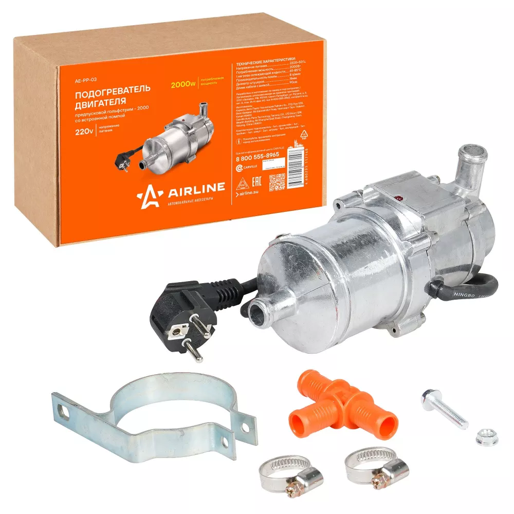 Подогреватель двигателя предпусковой ГОЛЬФСТРИМ-2000 с помпой 220В 2000Вт - Артикул AEPP03 - Производитель Airline - Фото, Отзывы, Цены 