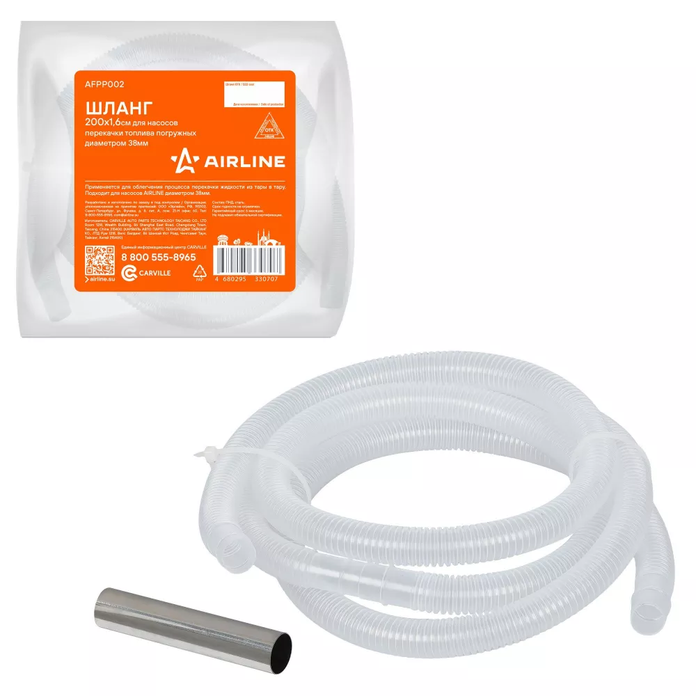 Шланг 200х1.6см для насосов перекачки диз. топлива погружных диаметром 38мм - Артикул AFPP002 - Производитель Airline - Фото, Отзывы, Цены 