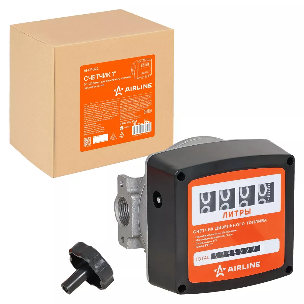 Счетчик 1" 20-120л/мин для дизельного топлива, шестеренчатый - Артикул AFPP022 - Производитель Airline - Фото, Отзывы, Цены 