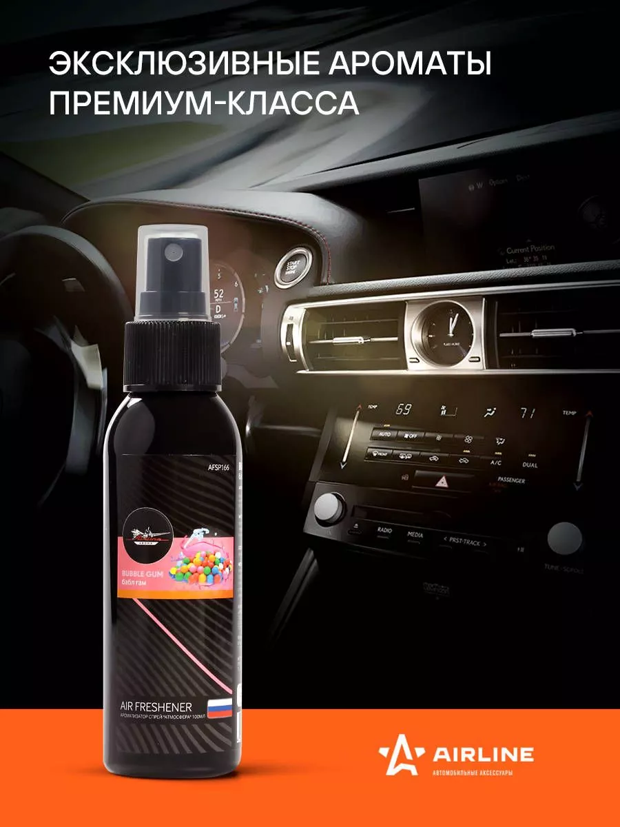 Ароматизатор-спрей "Атмосфера" Бабл гам 100мл - Артикул AFSP166 - Производитель Airline - Фото, Отзывы, Цены 