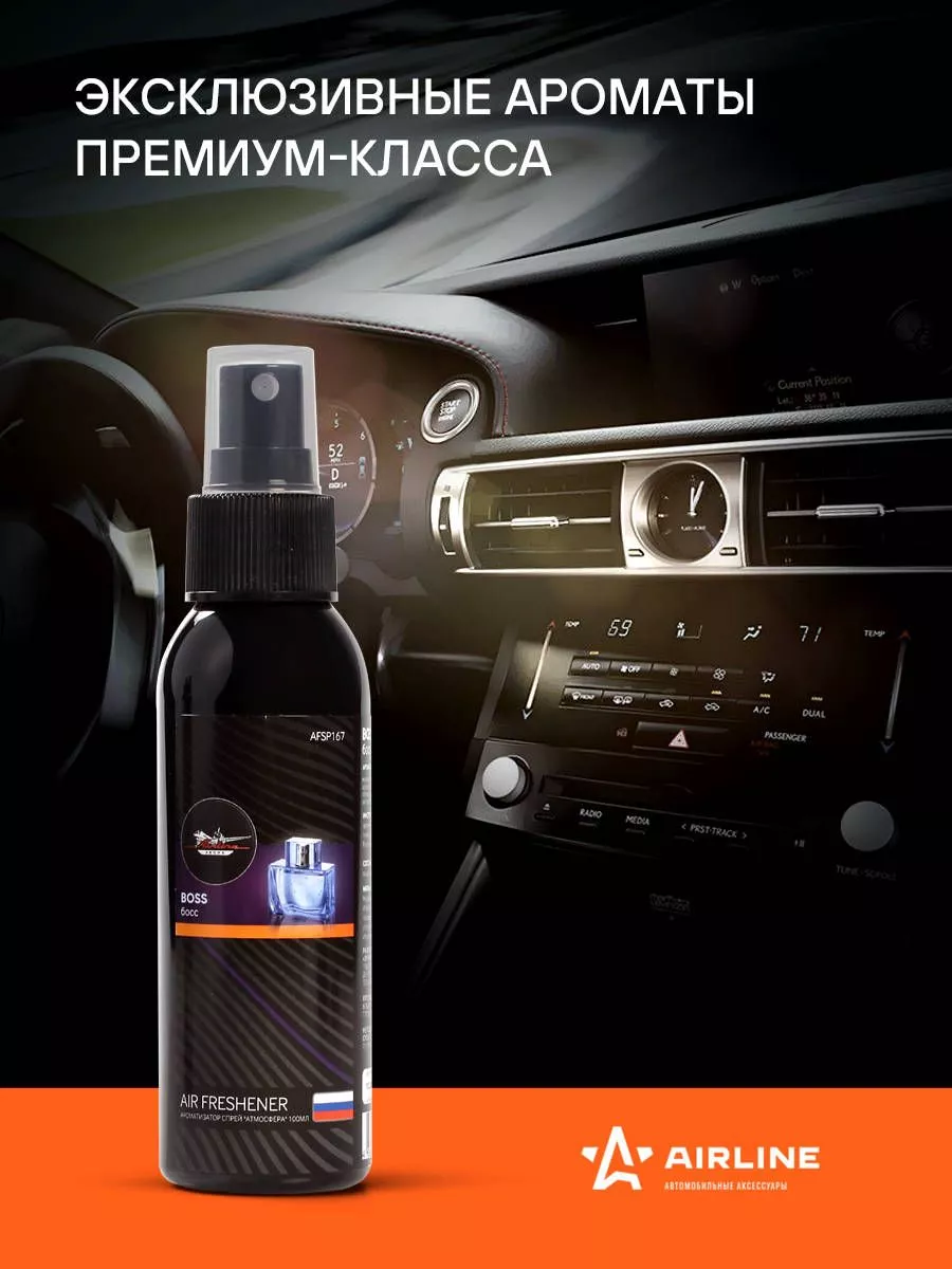 Ароматизатор-спрей "Атмосфера" Boss 100мл - Артикул AFSP167 - Производитель Airline - Фото, Отзывы, Цены 