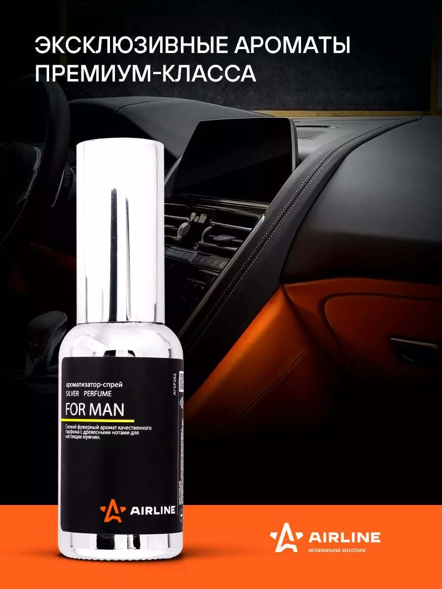 Ароматизатор-спрей "SILVER" Perfume FOR MAN 30мл - Артикул AFSP262 - Производитель Airline - Фото, Отзывы, Цены 
