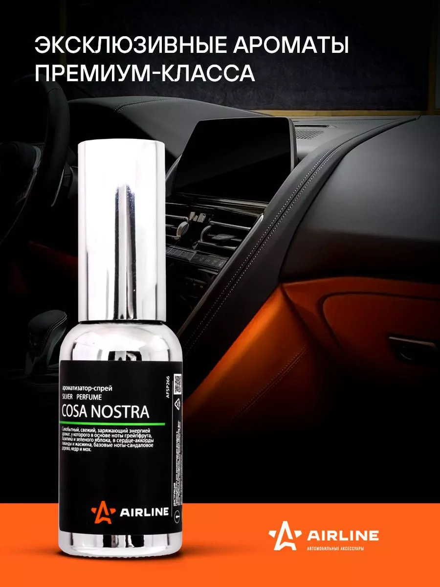 Ароматизатор-спрей "SILVER" Perfume COSA NOSTRA 30мл - Артикул AFSP266 - Производитель Airline - Фото, Отзывы, Цены 