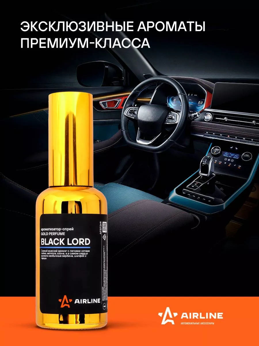 Ароматизатор-спрей "GOLD" Perfume BLACK LORD 50мл - Артикул AFSP268 - Производитель Airline - Фото, Отзывы, Цены 