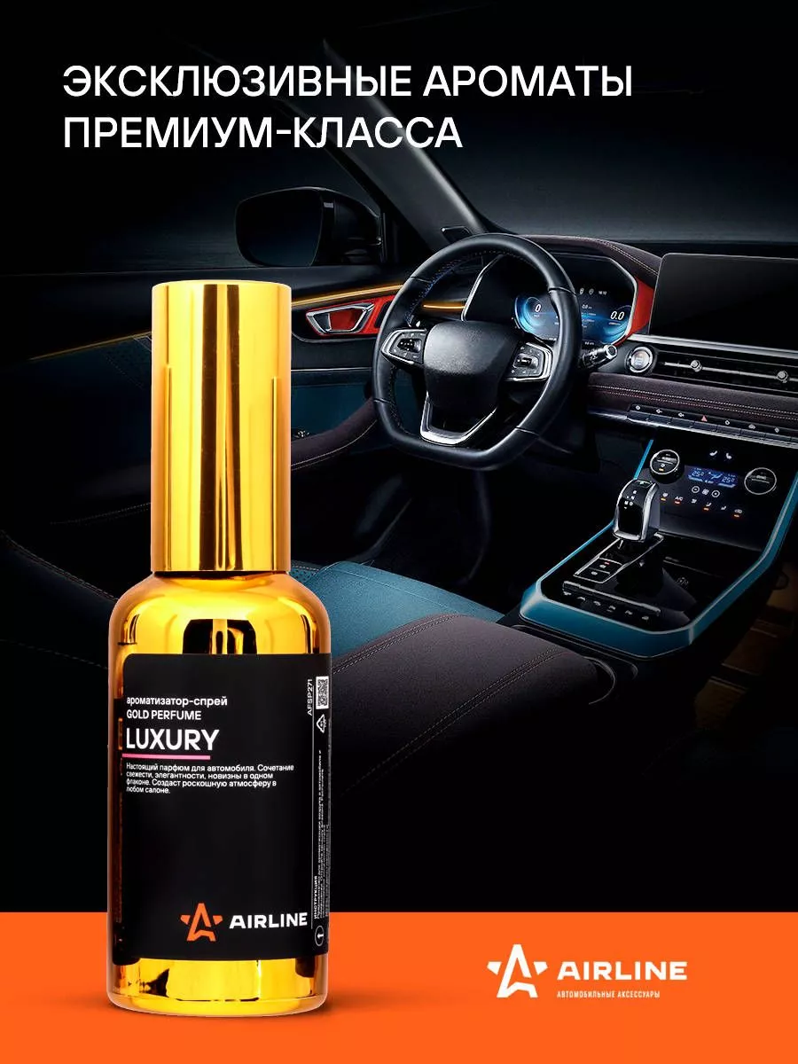 Ароматизатор-спрей "GOLD" Perfume LUXURY 50мл - Артикул AFSP271 - Производитель Airline - Фото, Отзывы, Цены 