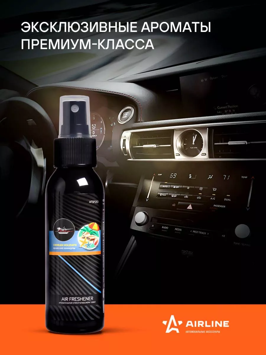 Ароматизатор-спрей "Атмосфера" Крымские каникулы 100мл - Артикул AFSP283 - Производитель Airline - Фото, Отзывы, Цены 