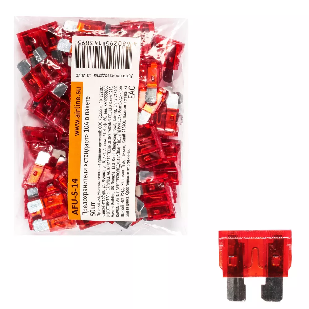 Предохранители стандарт 10A в пакете 50шт. - Артикул AFUS14 - Производитель Airline - Фото, Отзывы, Цены 