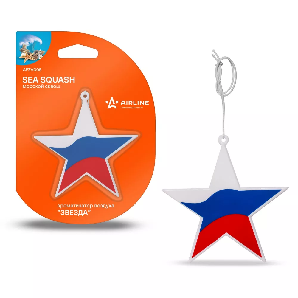 Ароматизатор подвесной пластик "Звезда" Морской сквош - Артикул AFZV005 - Производитель Airline - Фото, Отзывы, Цены 
