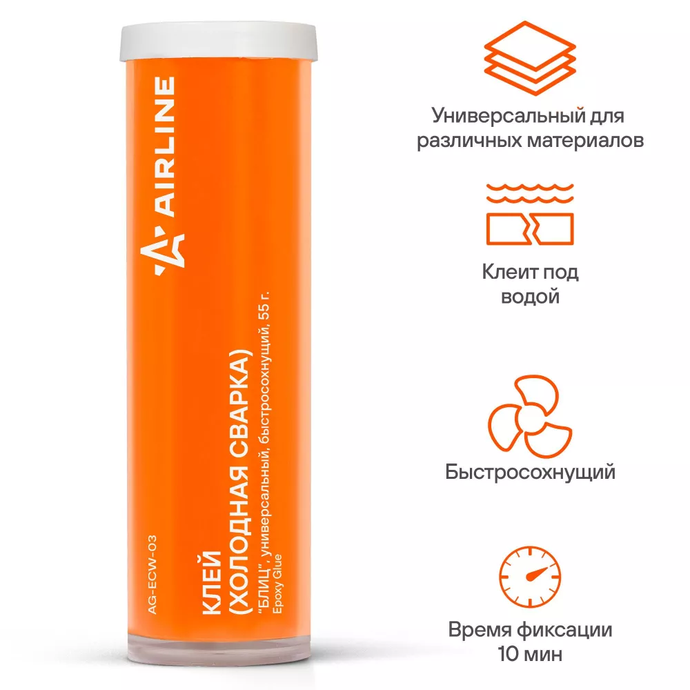 Клей (холодная сварка) БЛИЦ, универсальный, быстросохнущий, 55 гр. - Артикул AGECW03 - Производитель Airline - Фото, Отзывы, Цены 