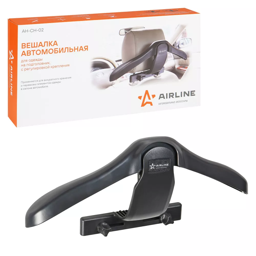 Вешалка автомобильная для одежды, на подголовник, с регулировкой крепления - Артикул AHCH02 - Производитель Airline - Фото, Отзывы, Цены 
