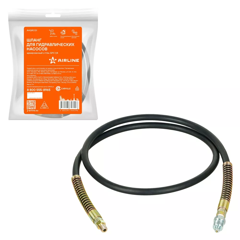 Шланг для гидравлич. насосов армированный L=1.5м, БРС 1/4 - Артикул AHQRC01 - Производитель Airline - Фото, Отзывы, Цены 