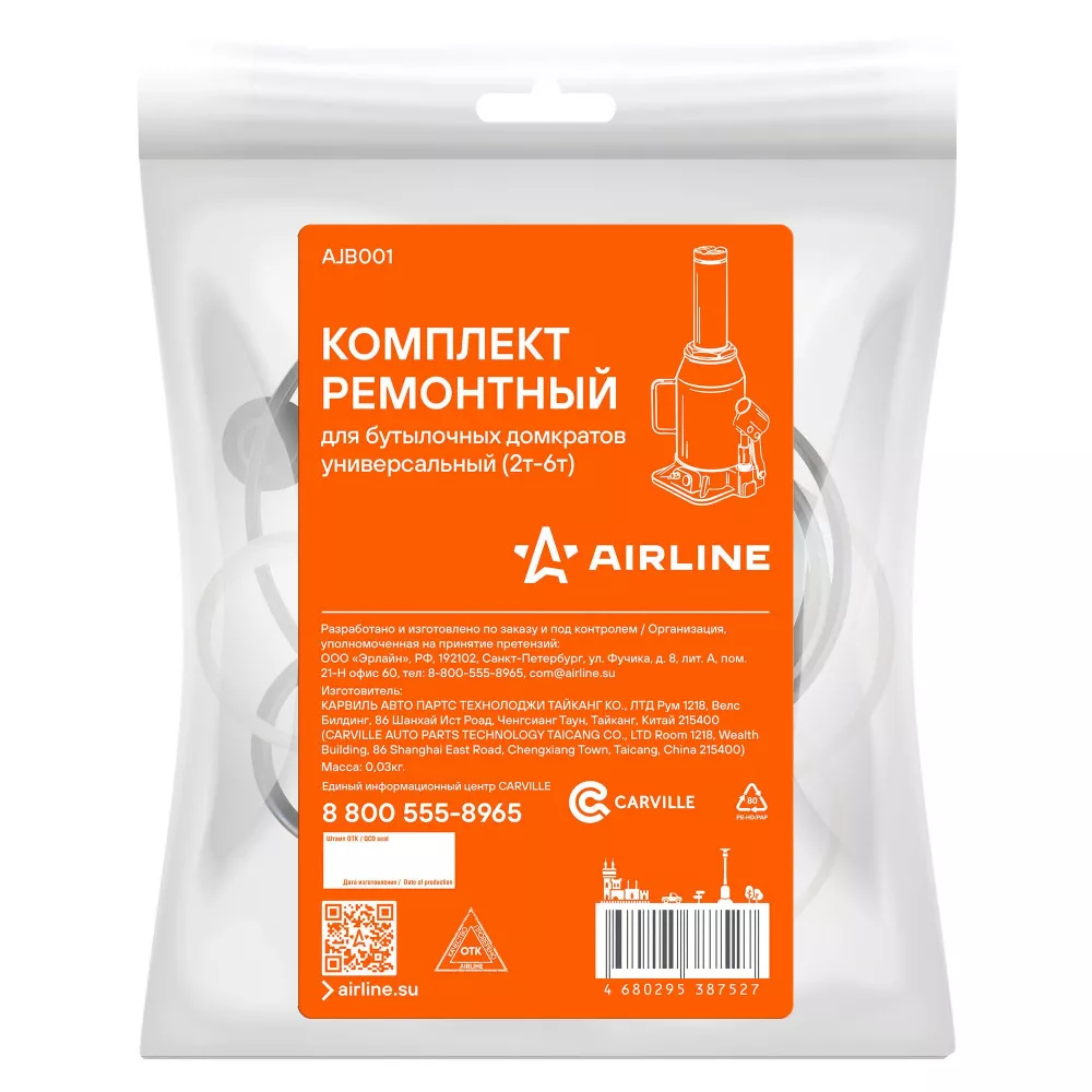 Комплект ремонтный для бутылочных домкратов универсальный (2-6т) - Артикул AJB001 - Производитель Airline - Фото, Отзывы, Цены 