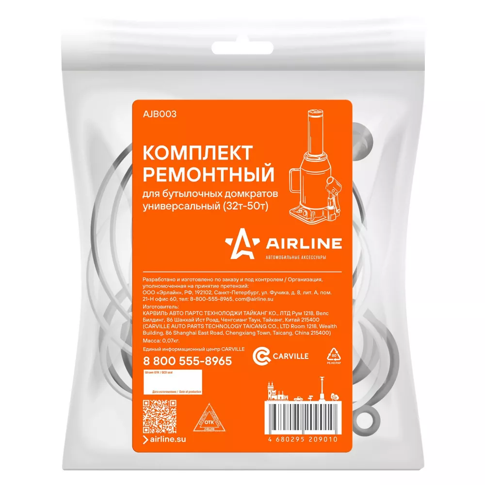 Комплект ремонтный для бутылочных домкратов универсальный (32-50т) - Артикул AJB003 - Производитель Airline - Фото, Отзывы, Цены 