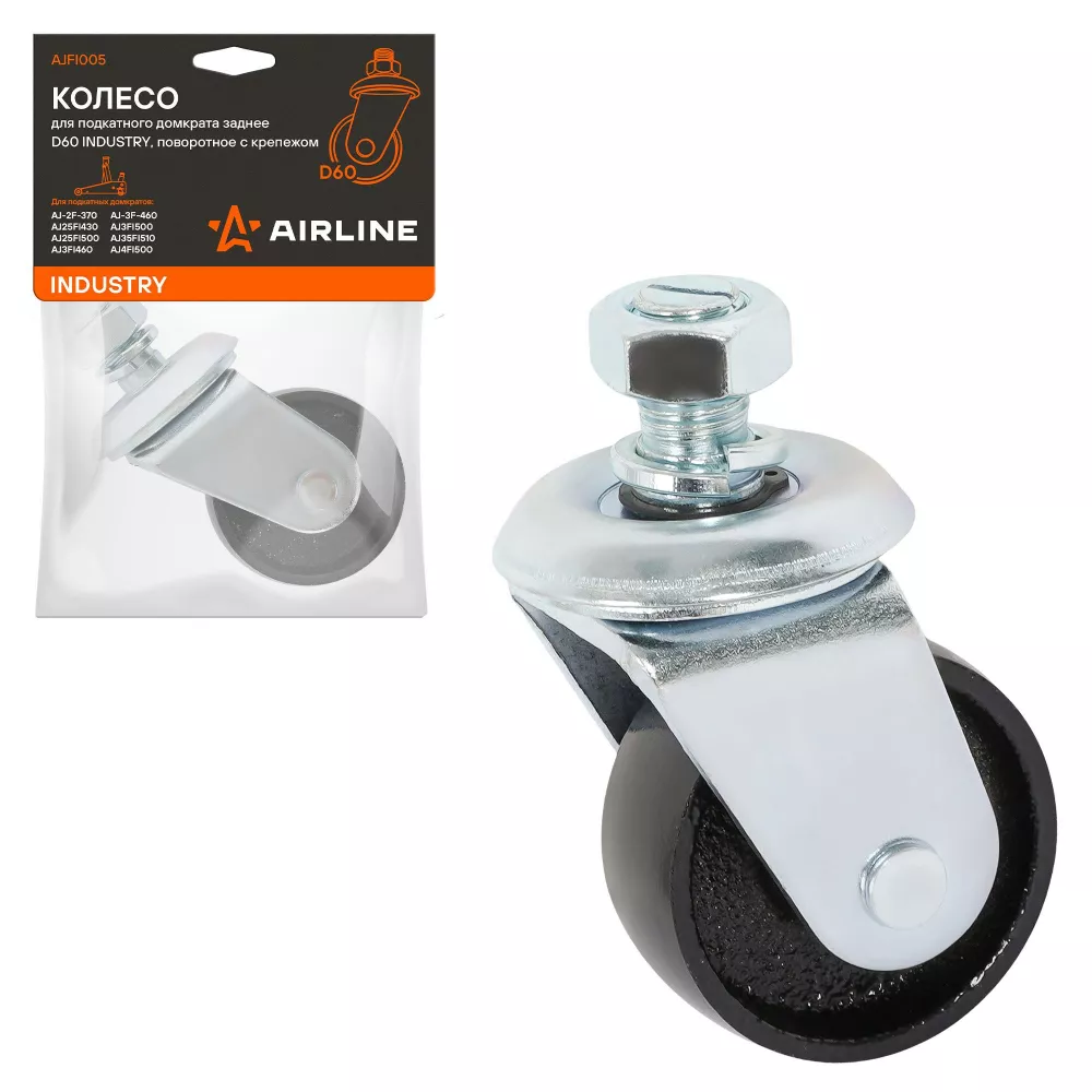 Колесо для подкатного домкрата заднее D60 INDUSTRY, поворотное с крепежом - Артикул AJFI005 - Производитель Airline - Фото, Отзывы, Цены 