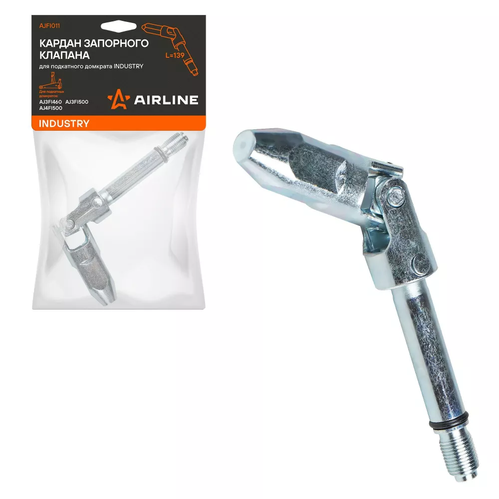 Кардан запорного клапана L=139 для подкатного домкрата INDUSTRY - Артикул AJFI011 - Производитель Airline - Фото, Отзывы, Цены 