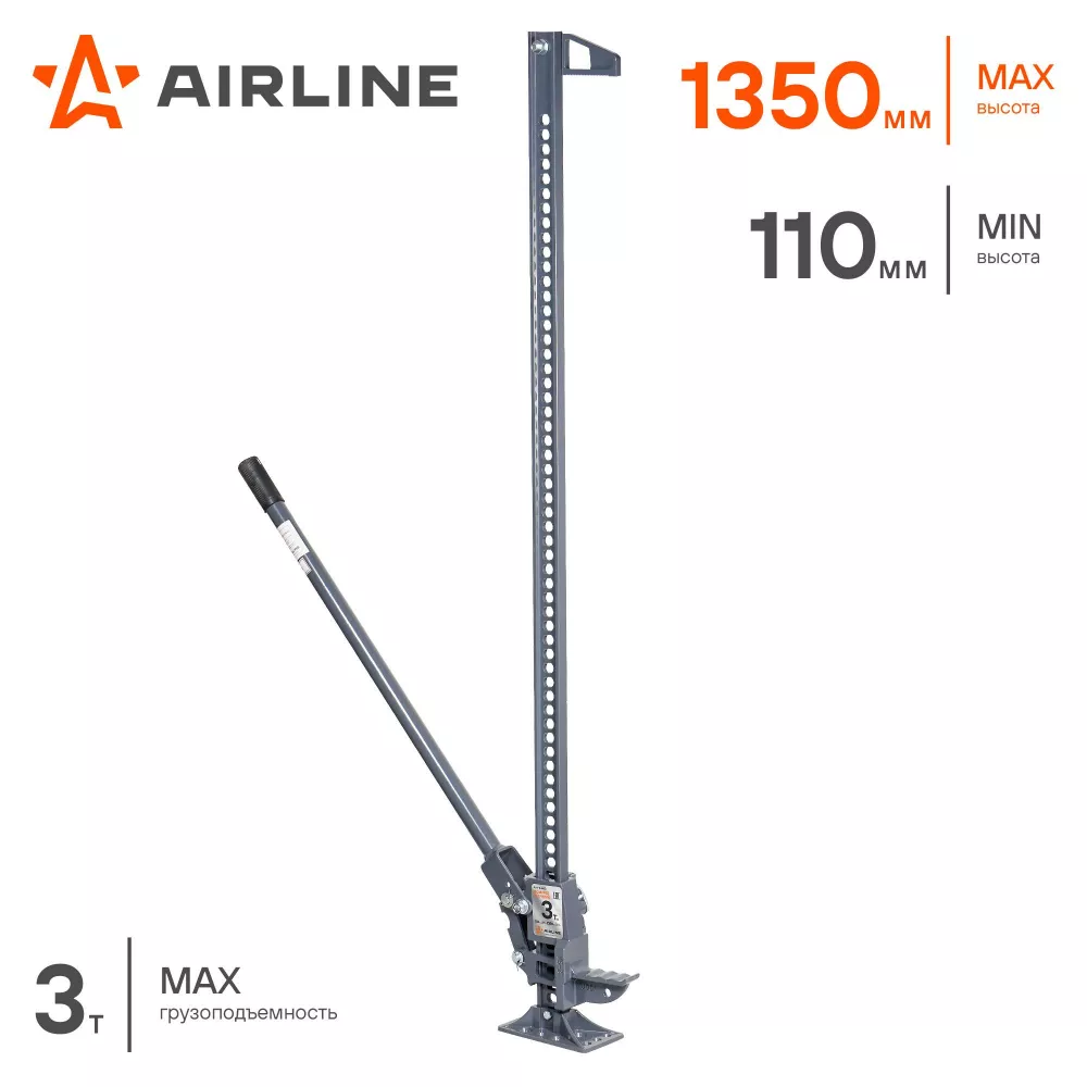 Домкрат реечный 60 3т 110-1350мм - Артикул AJFR60S - Производитель Airline - Фото, Отзывы, Цены 