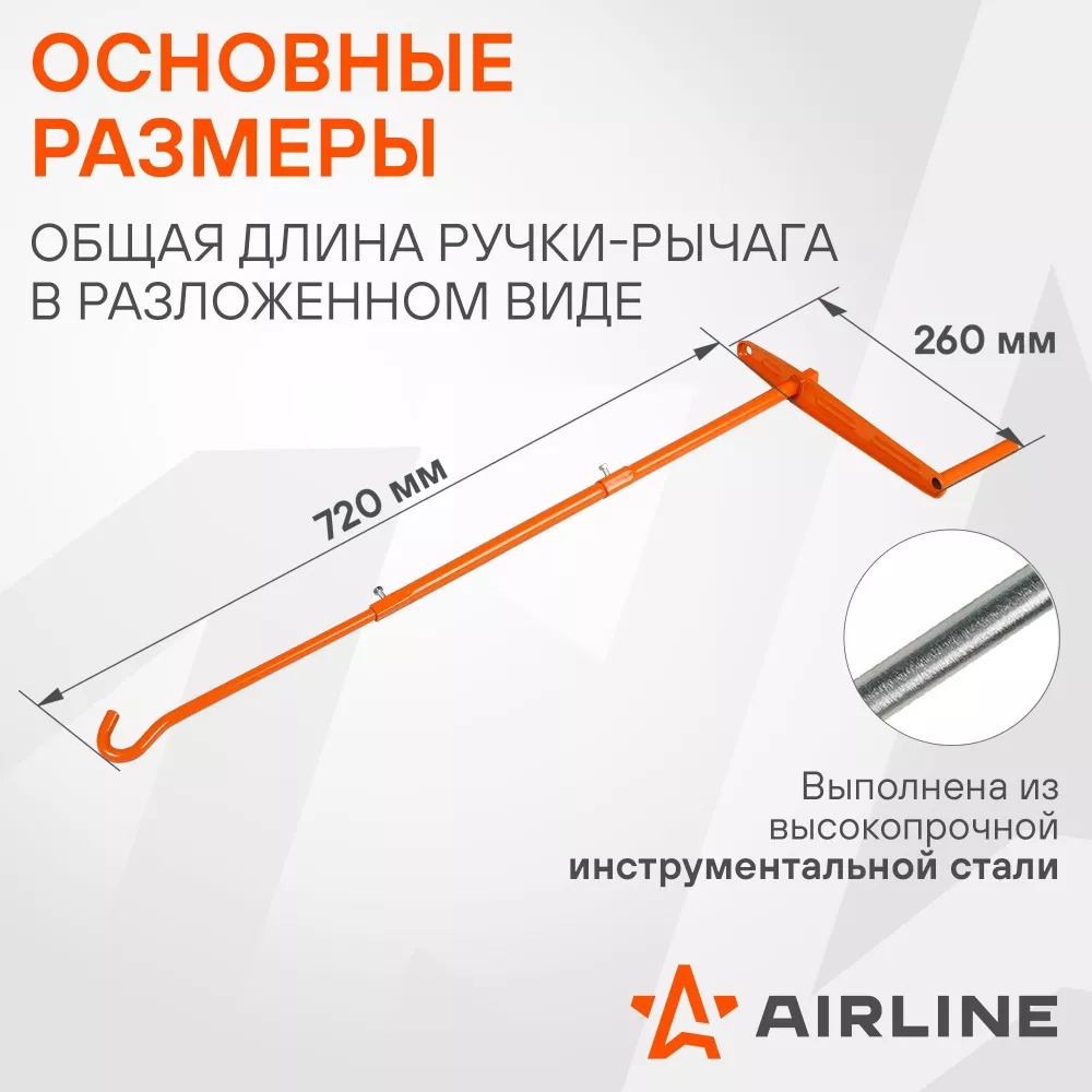 Ручка для домкрата винтового, четырехсоставная - Артикул AJRA03 - Производитель Airline - Фото, Отзывы, Цены 