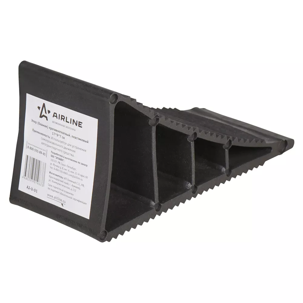 Упор (башмак) противооткатный, пластиковый 17х9х7см - Артикул AJU01 - Производитель Airline - Фото, Отзывы, Цены 