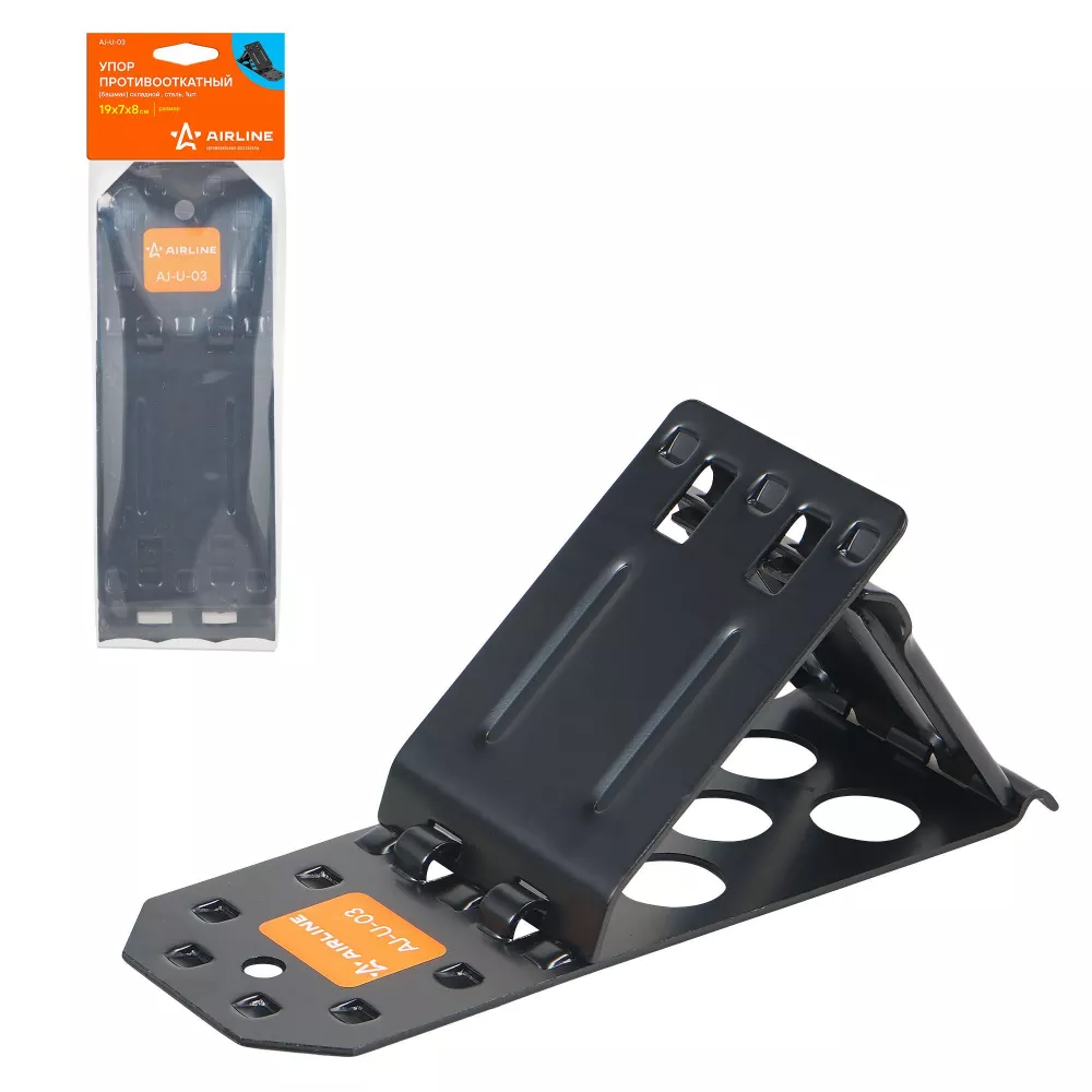 Упор (башмак) противооткатный складной, сталь 19х7х8см - Артикул AJU03 - Производитель Airline - Фото, Отзывы, Цены 