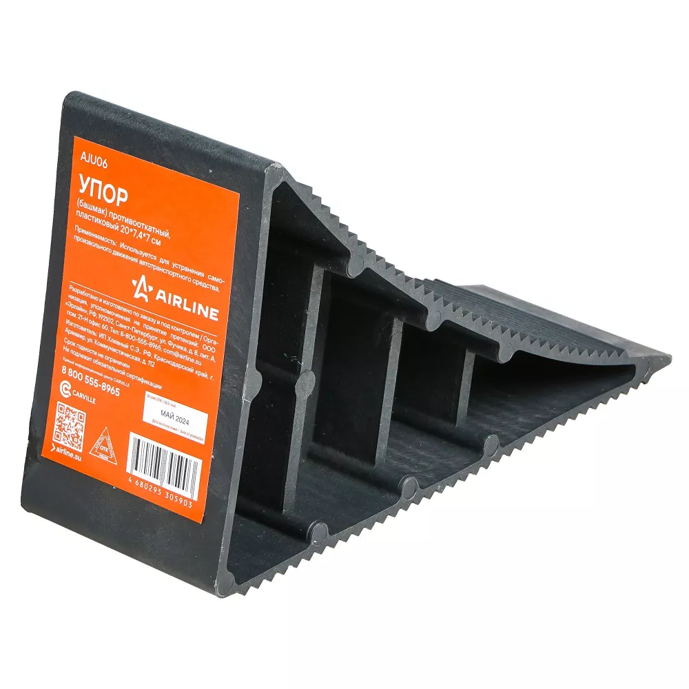 Упор (башмак) противооткатный, пластиковый 20х7.4х12см - Артикул AJU06 - Производитель Airline - Фото, Отзывы, Цены 