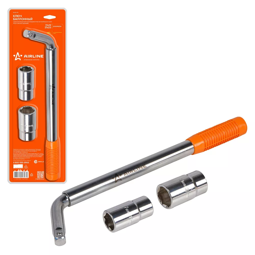 Ключ баллонный телескопический (17х19х21х23) - Артикул AKB03 - Производитель Airline - Фото, Отзывы, Цены 