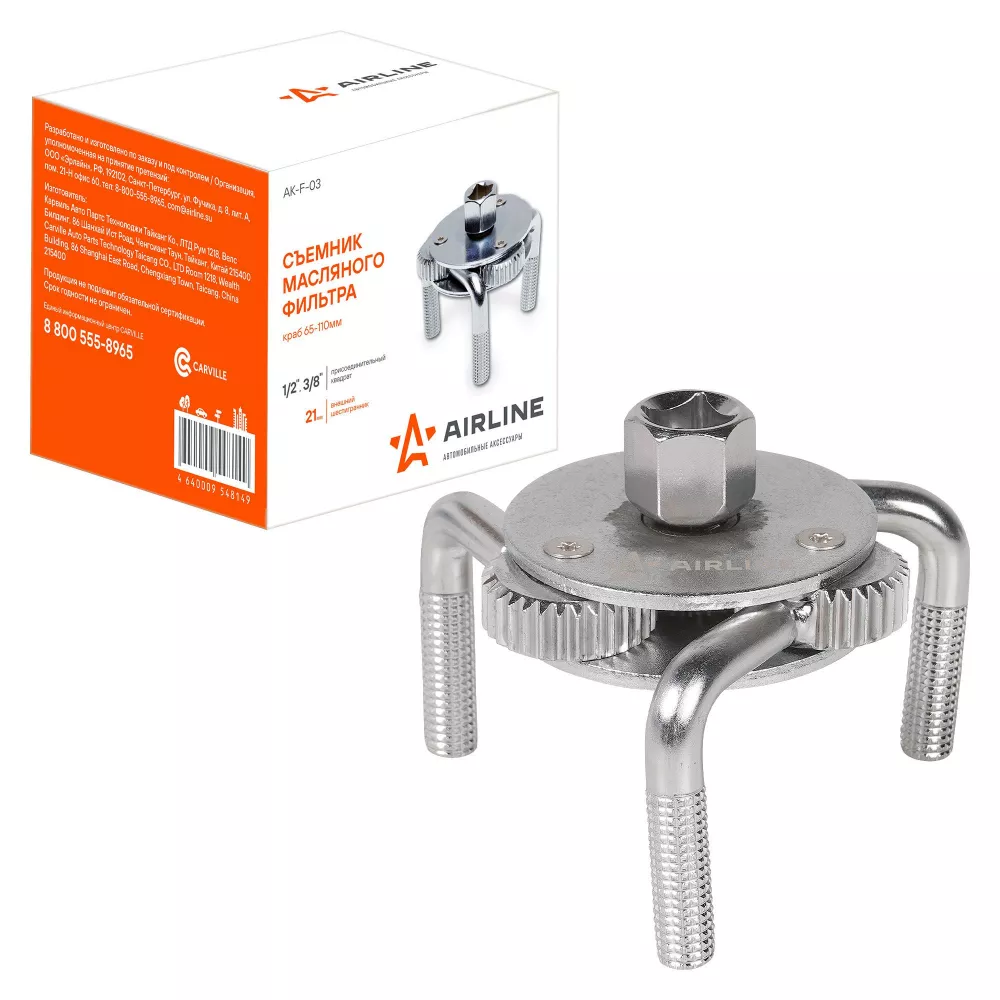 Съемник масляного фильтра "Краб" с круглыми захватами 65-120 мм - Артикул AKF03 - Производитель Airline - Фото, Отзывы, Цены 