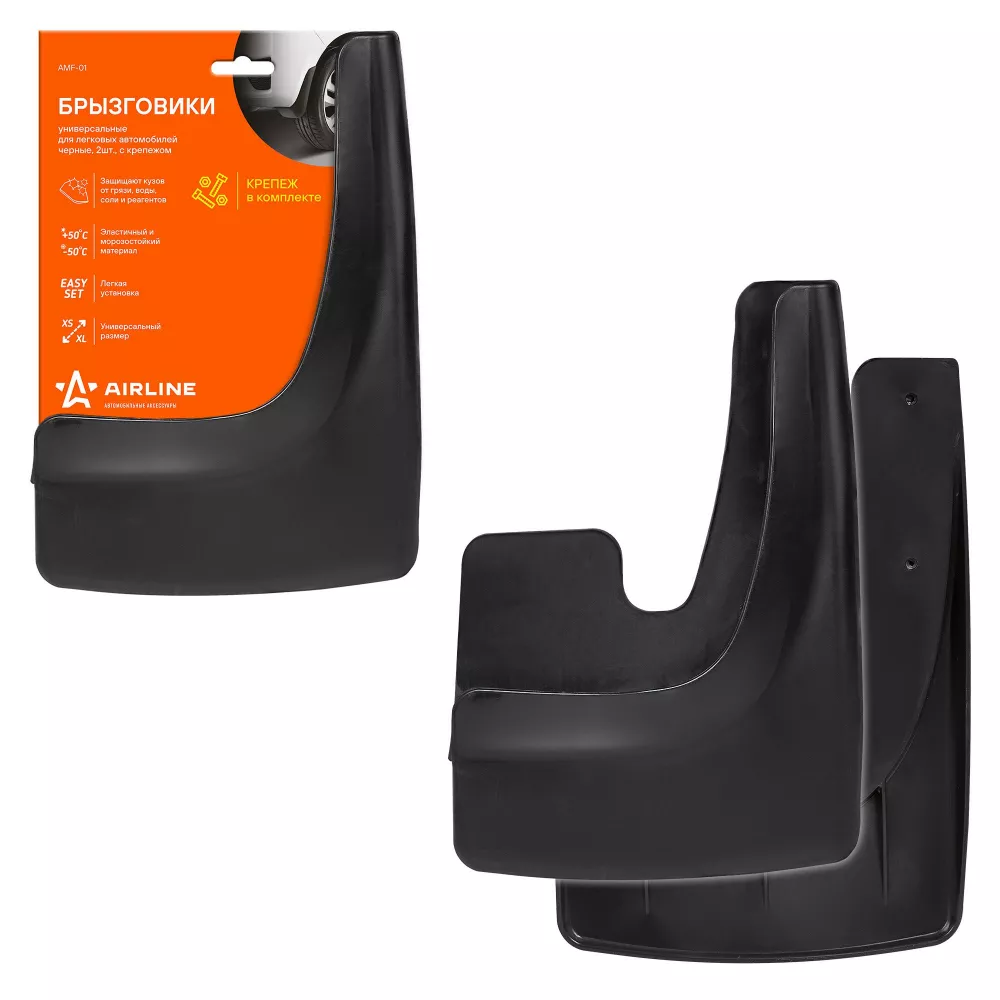 Брызговики универсальные для легковых автомобилей, черные, 2шт, с крепежом - Артикул AMF01 - Производитель Airline - Фото, Отзывы, Цены 