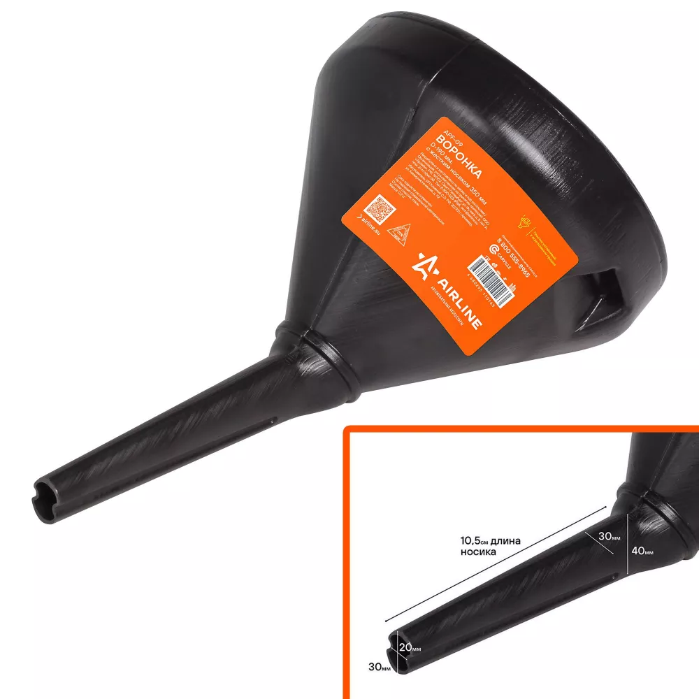 Воронка D-190мм с жестким носиком, L=350мм - Артикул APF09 - Производитель Airline - Фото, Отзывы, Цены 
