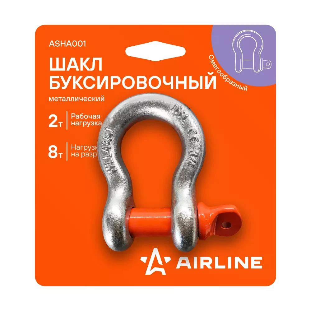 Шакл буксировочный металлический 2 т / 8 т - Артикул ASHA001 - Производитель Airline - Фото, Отзывы, Цены 