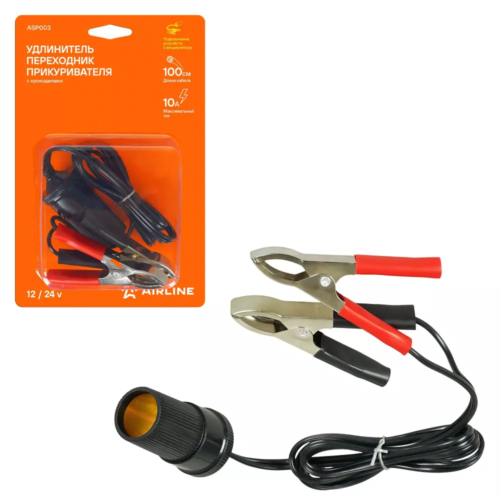 Удлинитель переходник прикуривателя с крокодилами 10А, кабель 100 см - Артикул ASP003 - Производитель Airline - Фото, Отзывы, Цены 