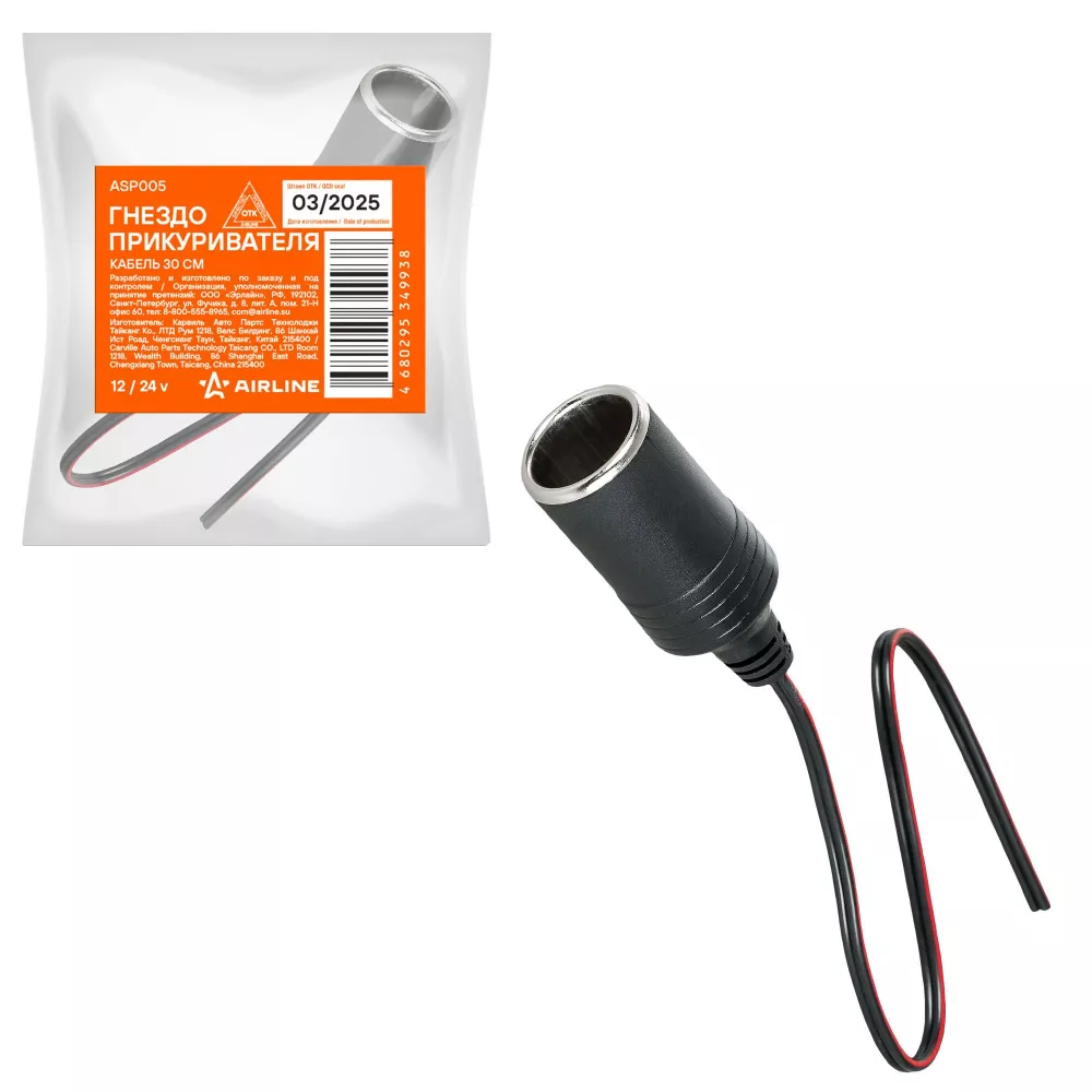 Гнездо прикуривателя, кабель 30 см - Артикул ASP005 - Производитель Airline - Фото, Отзывы, Цены 