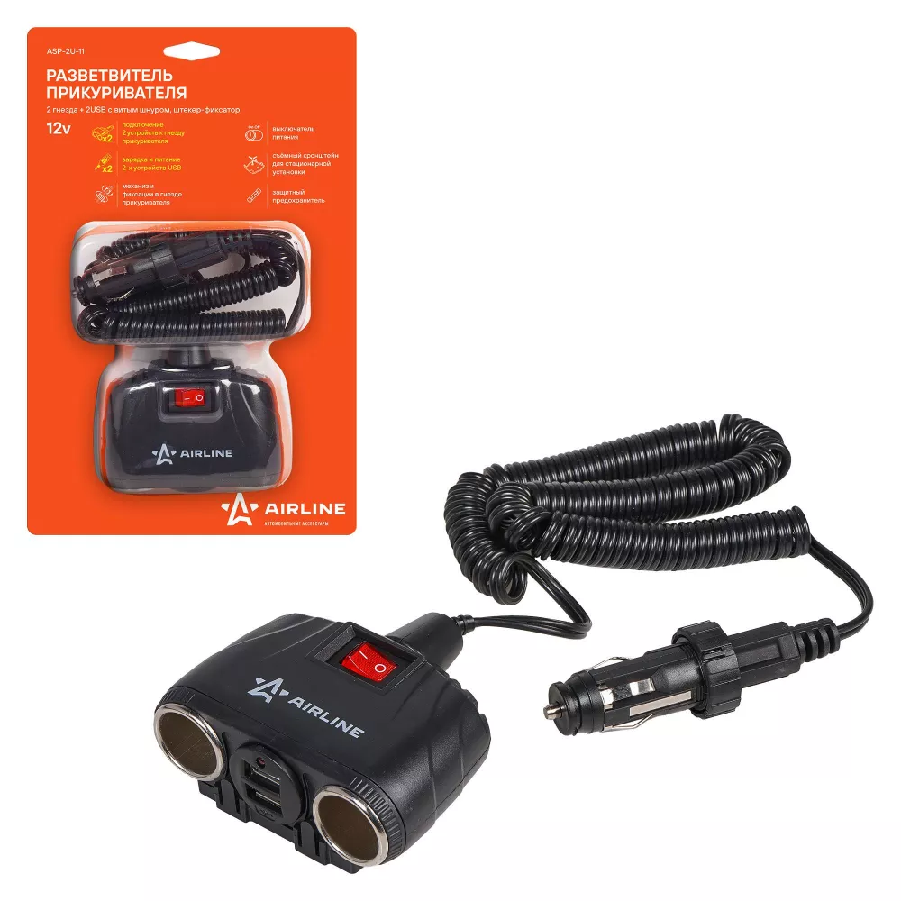 Разветвитель прикуривателя 2 гнезда 8А + 2USB с витым шнуром, штекер-фиксатор - Артикул ASP2U11 - Производитель Airline - Фото, Отзывы, Цены 