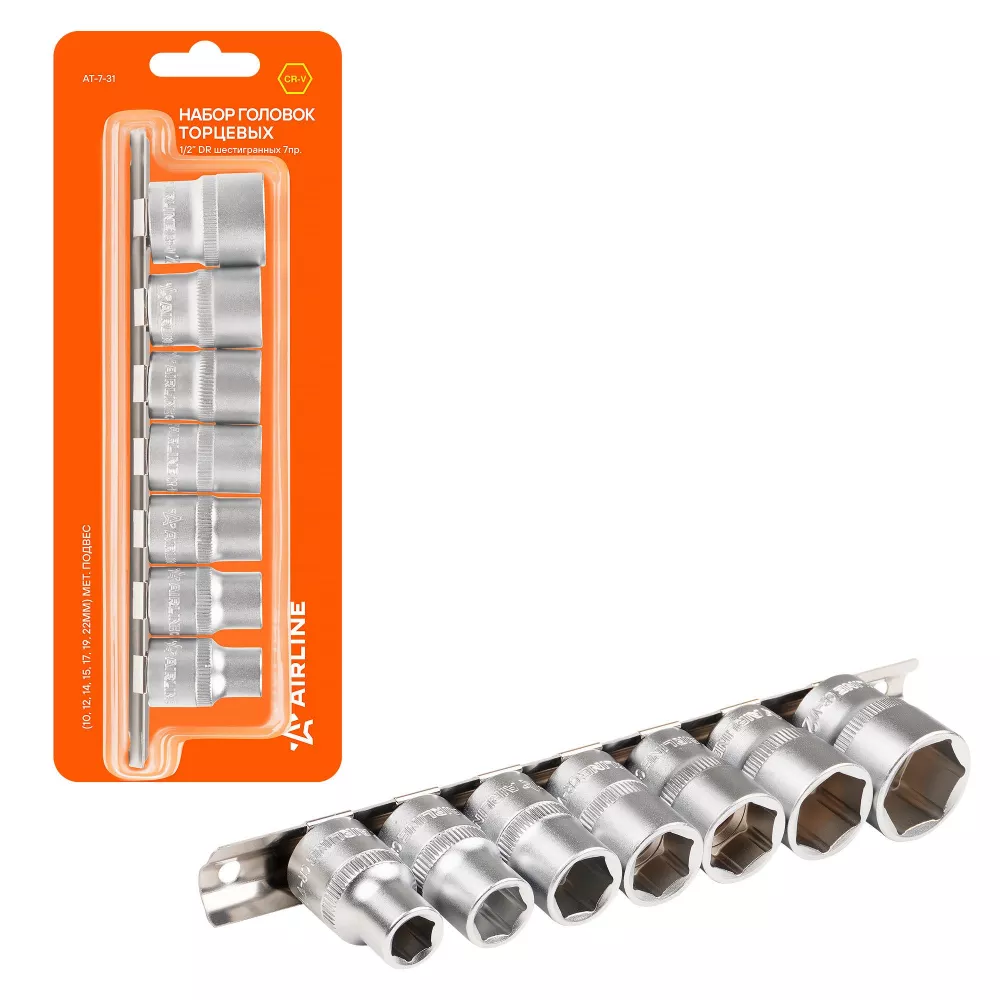 Набор головок 1/2 шестигранных 7пр. (10-22мм) - Артикул AT731 - Производитель Airline - Фото, Отзывы, Цены 