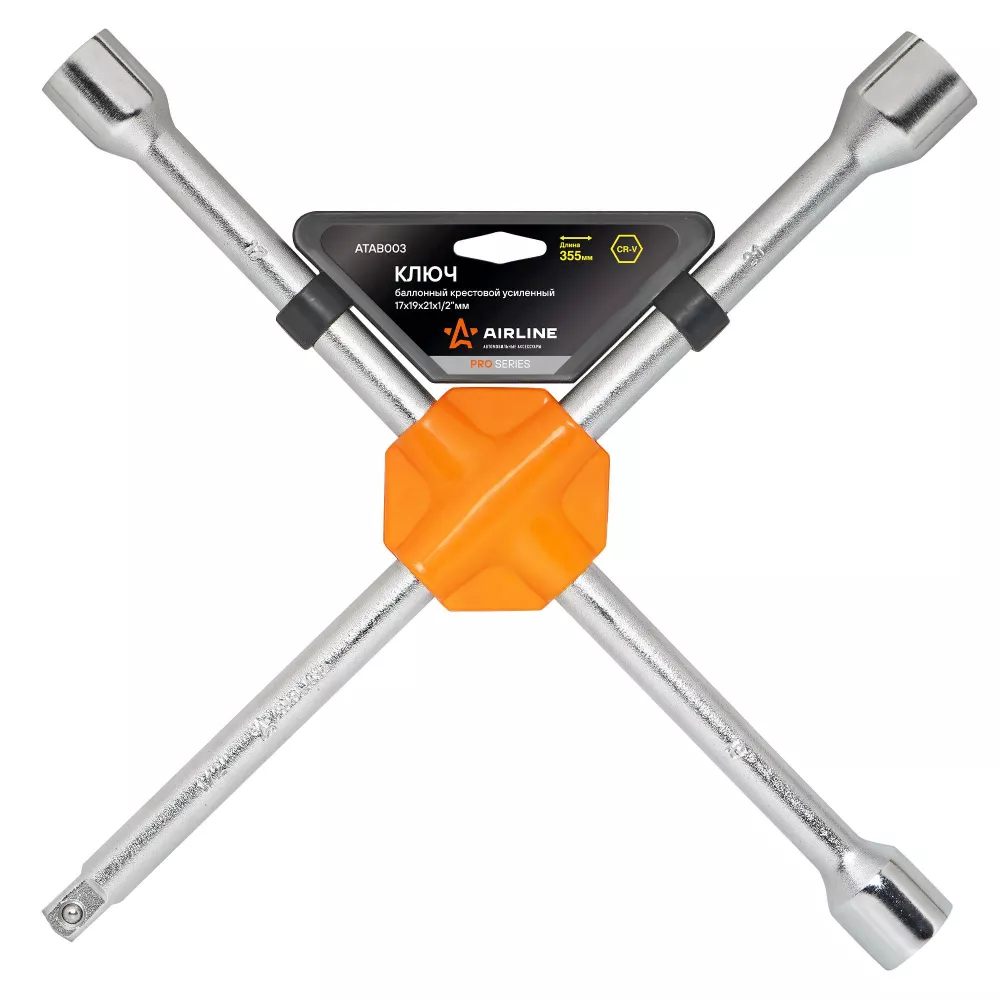 Ключ баллонный крестовой усиленный 17х19х21х1/2 PRO 350мм, пласт.подвес - Артикул ATAB003 - Производитель Airline - Фото, Отзывы, Цены 