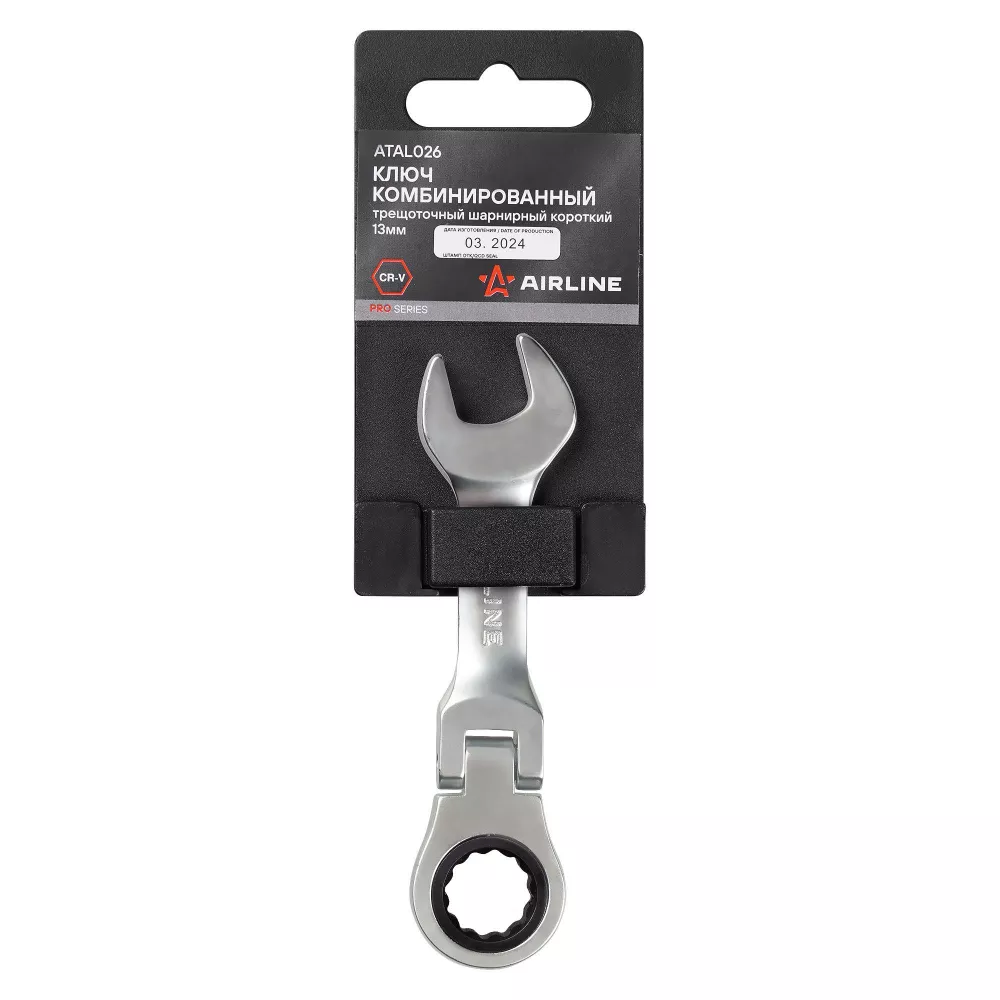 Ключ комбинированный трещоточный шарнирный короткий 13мм PRO пласт.подвес - Артикул ATAL026 - Производитель Airline - Фото, Отзывы, Цены 